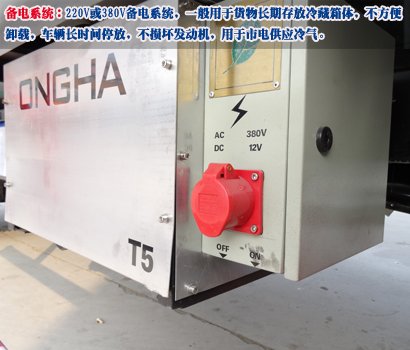 冷藏車備電系統