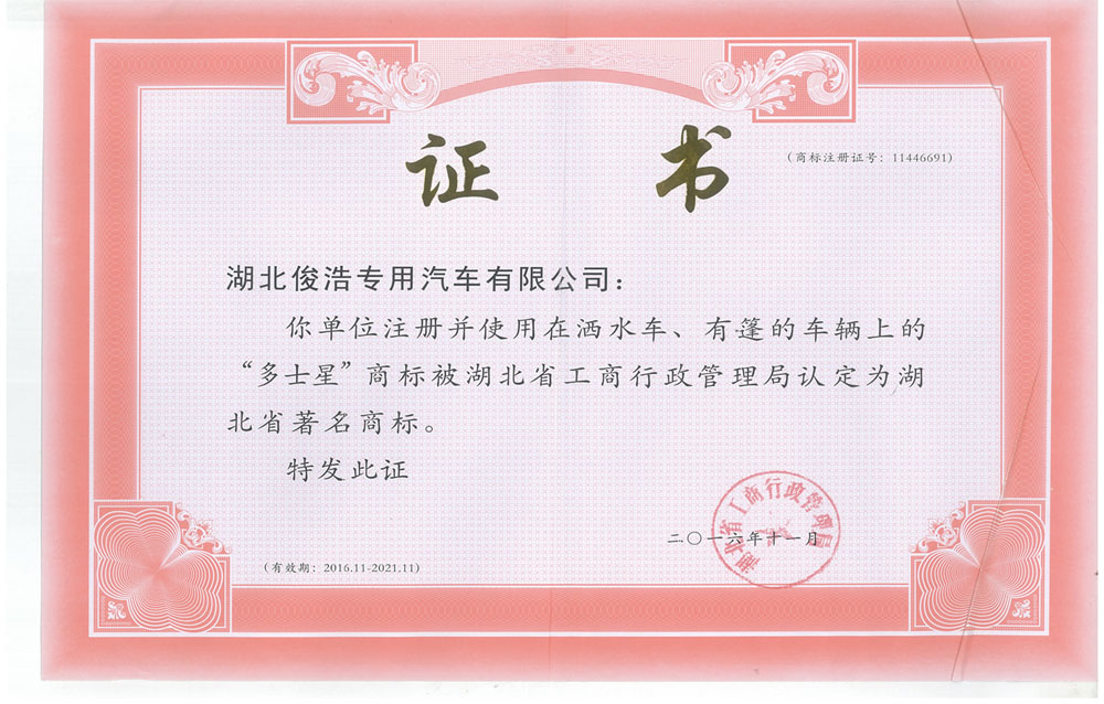 多士星著名商標