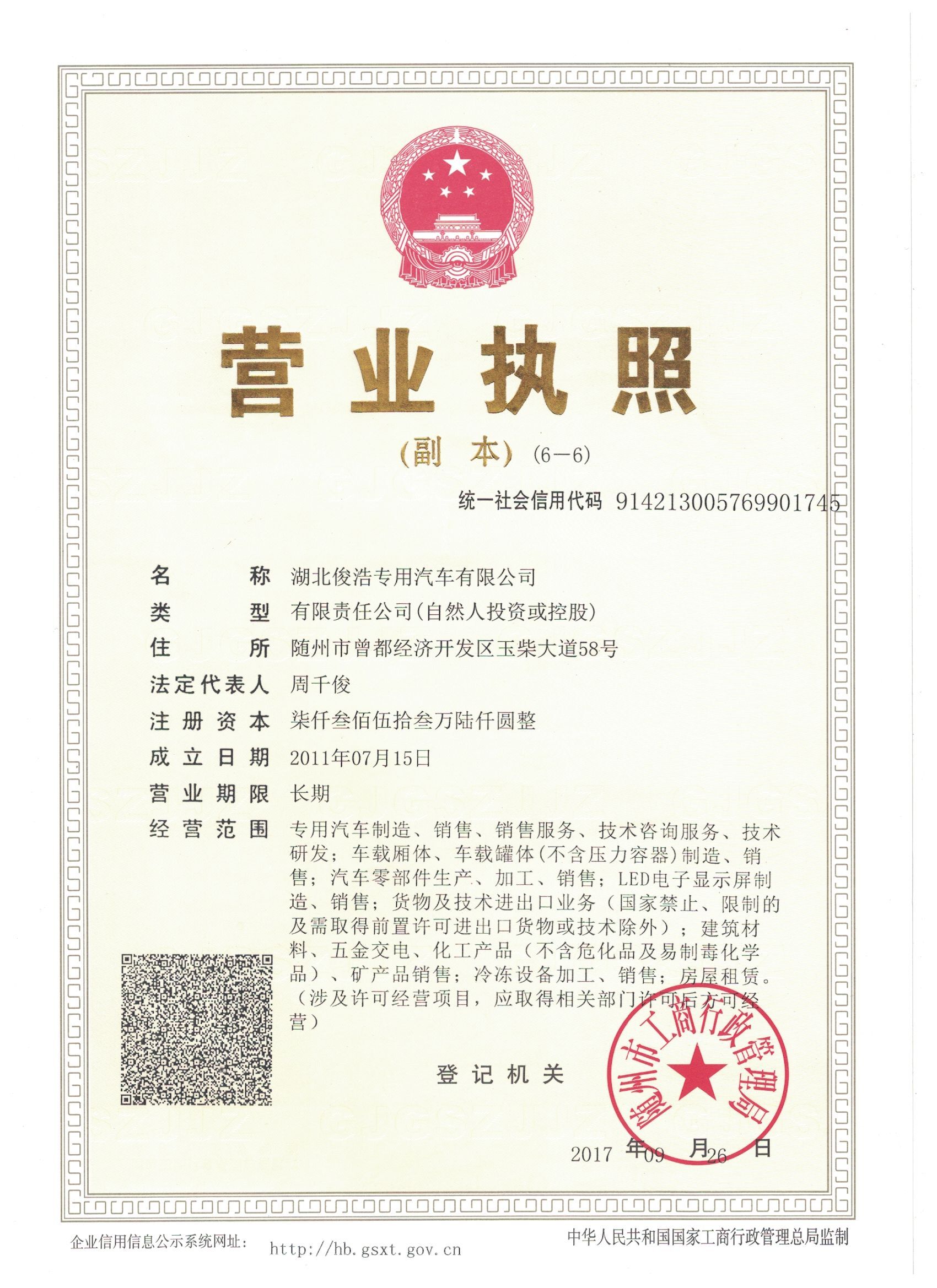 企業營業執照