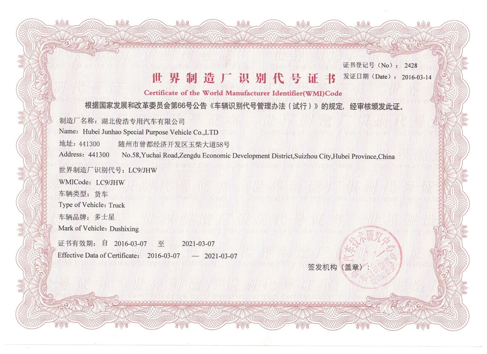 世界制造廠證書