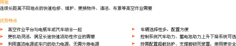 車載式高空作業車用途及優點